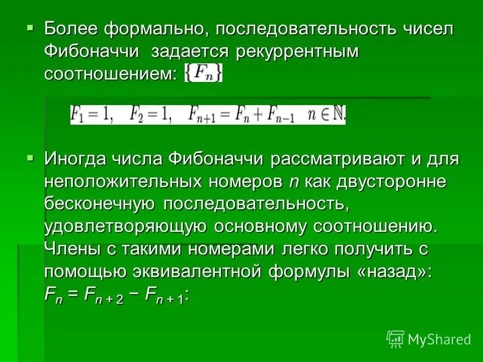 Общее решение рекуррентного соотношения. Найти предел последовательности. Рекуррентное соотношение. Последовательность задана рекуррентным способом определи формулу. Рекуррентное соотношение.