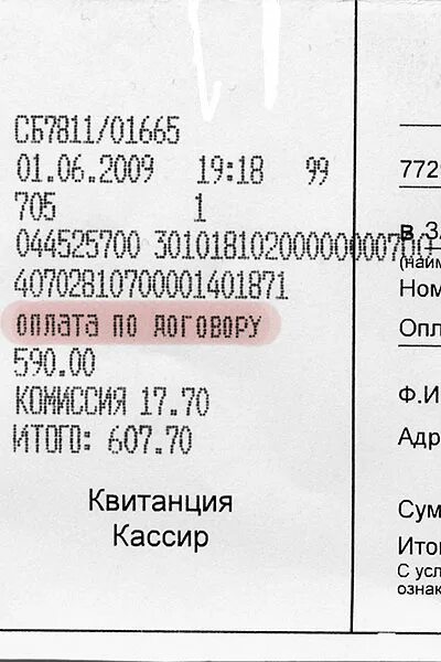 Что такое суип в чеке сбербанка. Номер квитанции об оплате. Квитанция об оплате Сбербанк. Оплаченная квитанция Сбербанка. Чек квитанция Сбербанк.