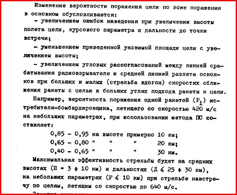 Вероятность поражения россии. Вероятность поражения цели. Расчет вероятности поражения цели. Вероятность поражения одиночной цели. Вероятность поражения цели ракетой.