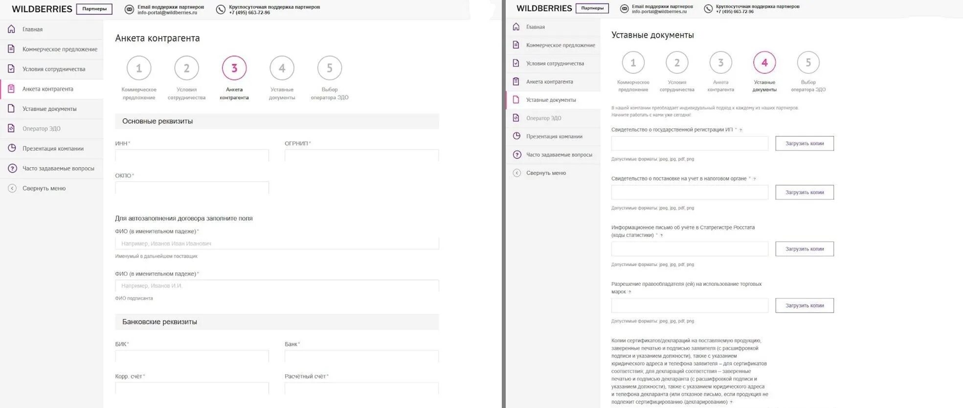 Подать заявку вайлдберриз. Анкета Wildberries. Документы для регистрации на вайлдберриз. Анкета партнера. Анкета контрагента Wildberries.