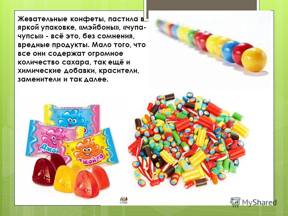 Конфеты с загадками. Жевательные конфеты. Жевательные конфеты для детей. Стихотворение про конфеты. Овереде сладкого для детей.