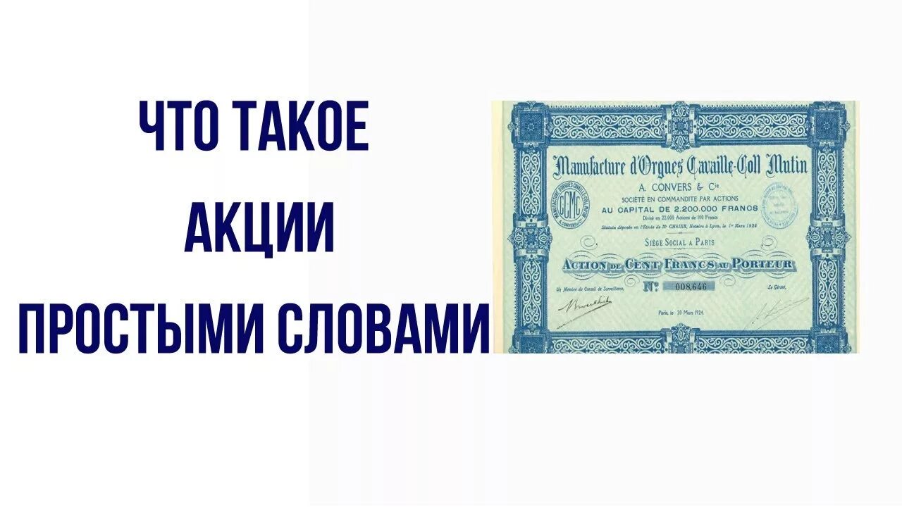 Акция. Акцист что это. Простые акции это. Какие бывают акции.