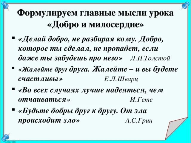 Великое сострадание. Афоризмы на тему Милосердие. Высказывания о милосердии. Цитаты о добре и милосердии. Высказывания о добре и милосердии.