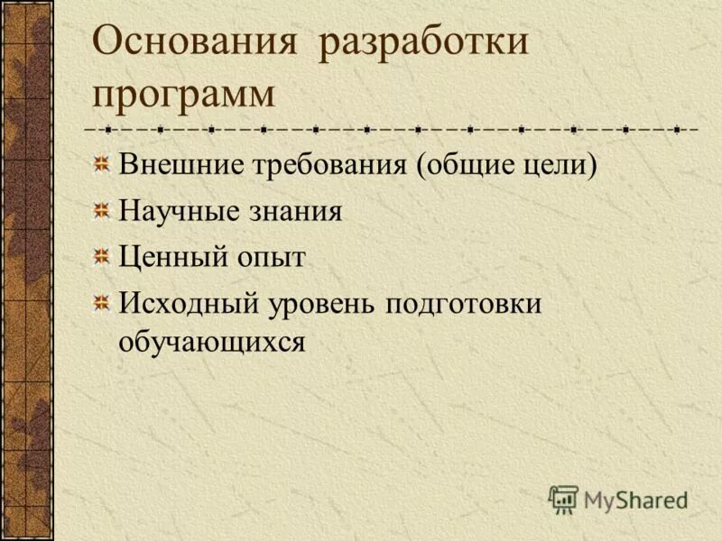 Основание для разработки программы