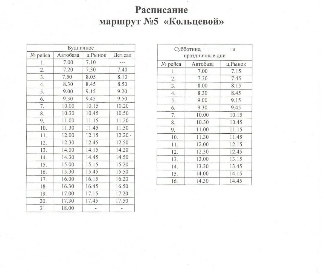 Расписание маршруток сальск. Расписание маршруток Зерноград. Зерноград Ростов автобус. Расписание зерноградских маршруток. Расписание маршруток Зерноград Ростов.