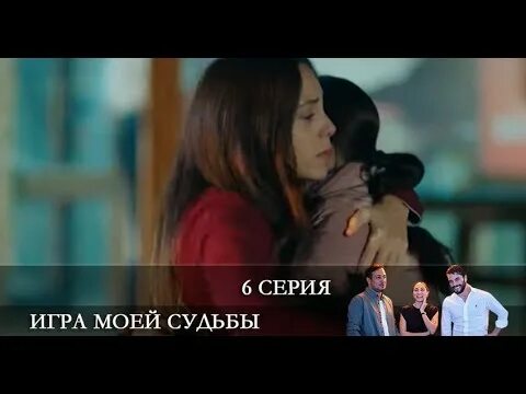 Турку тв игра моей судьбе. Турку тв игра моей судьбе