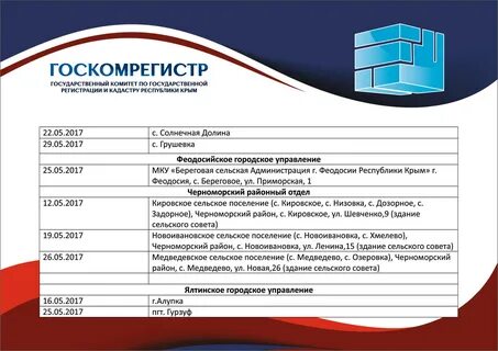 Госкомрегистр симферополь