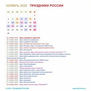 Даты праздников ноября Shtampik.com
