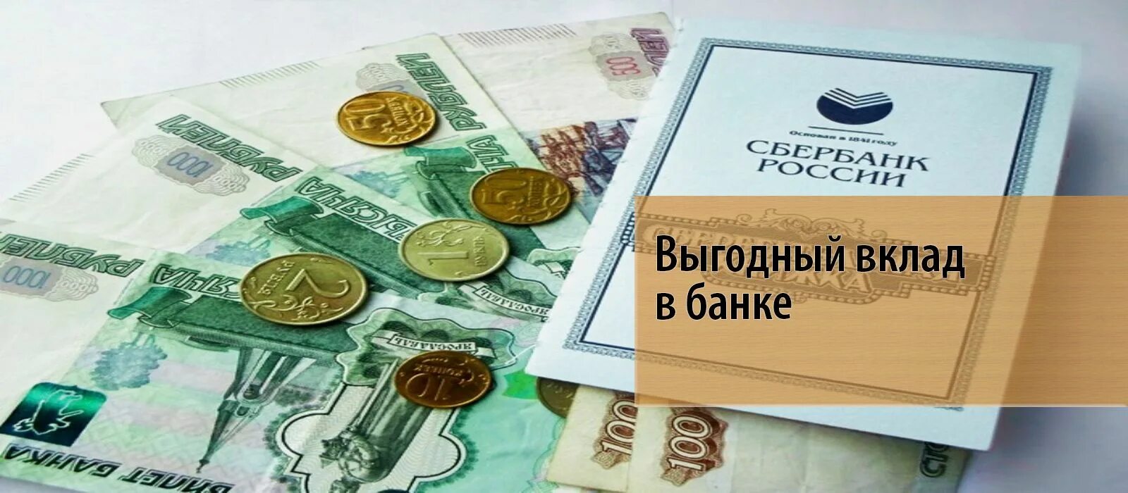 Банковский вклад. Вклад в банке. Денежные вклады в банк. Банковский вклад картинки.