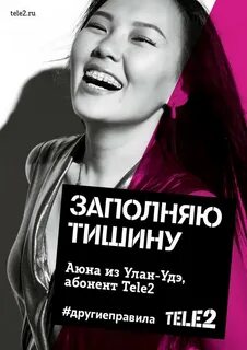 Теле2 улан удэ