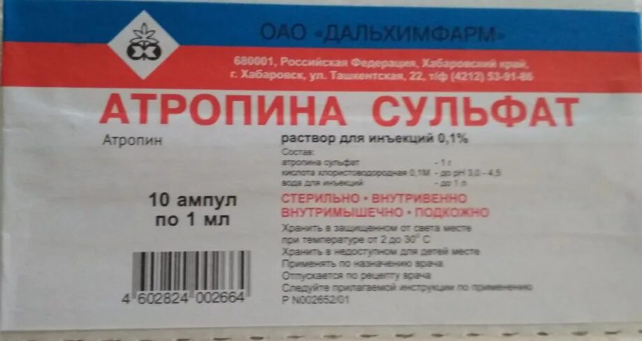 атропин рецепт. атропина сульфат препараты. атропин на латинском языке. атропина сульфат р-р д/ин. 1мл №10.