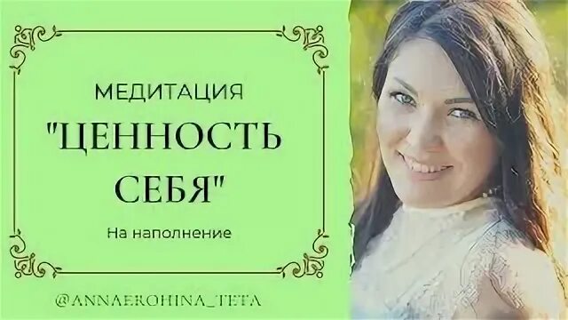 Ценность к себе это