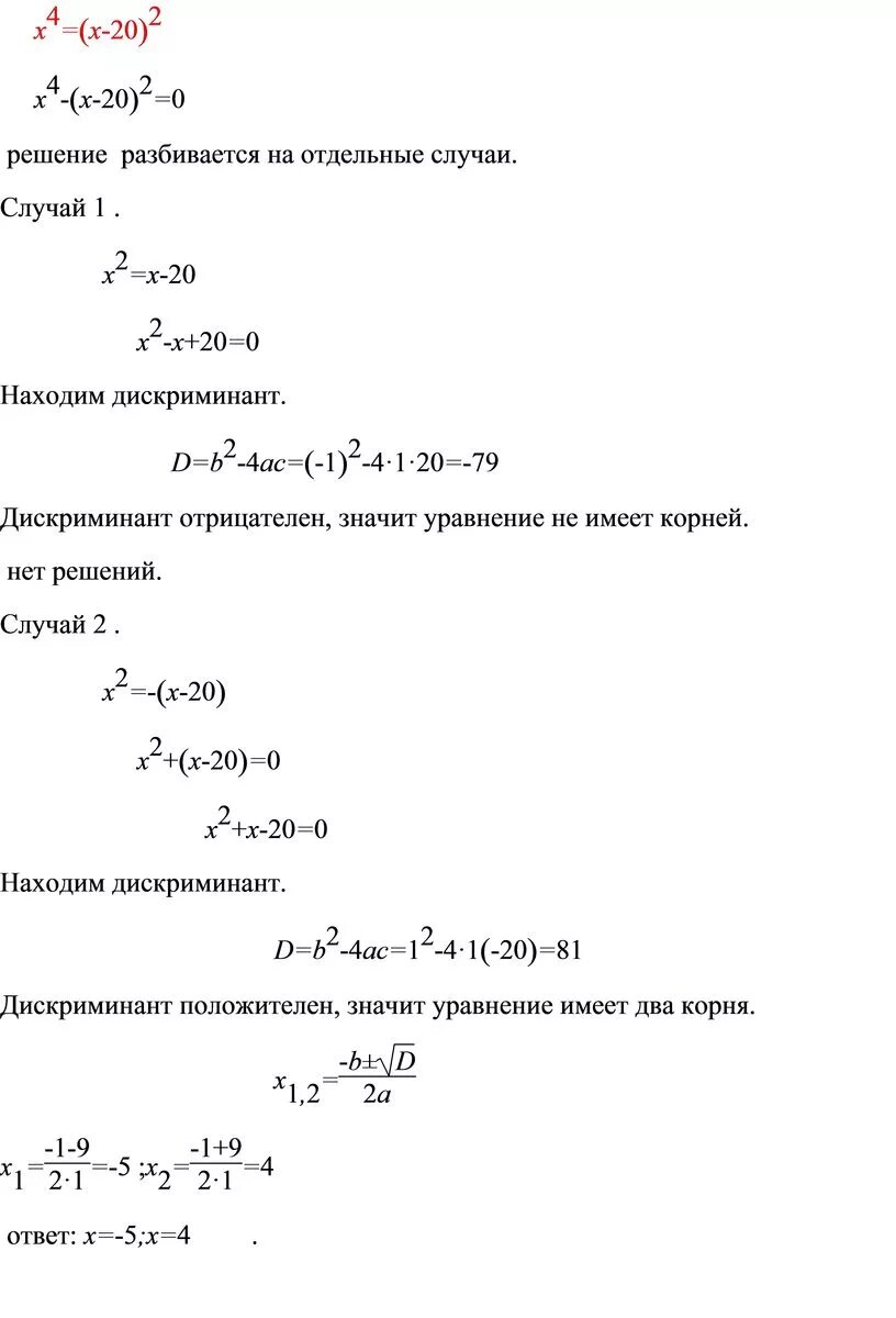 X во второй x в третий. Х В четвёртой степени равно. Решение уравнений х в 4 степени. X В четвертой степени -10x в четвертой. Уравнение x в нулевой степени.