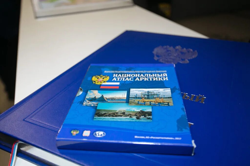 Национальный атлас арктики. Национальный атлас россии 2004. Атлас арктики. Атлас российская арктика. Арктика карта атлас.