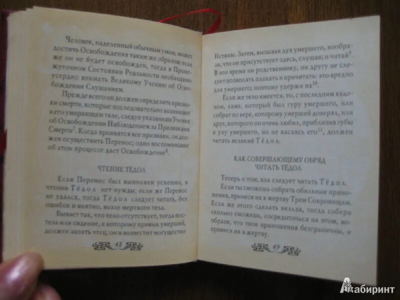 Слово правды книга