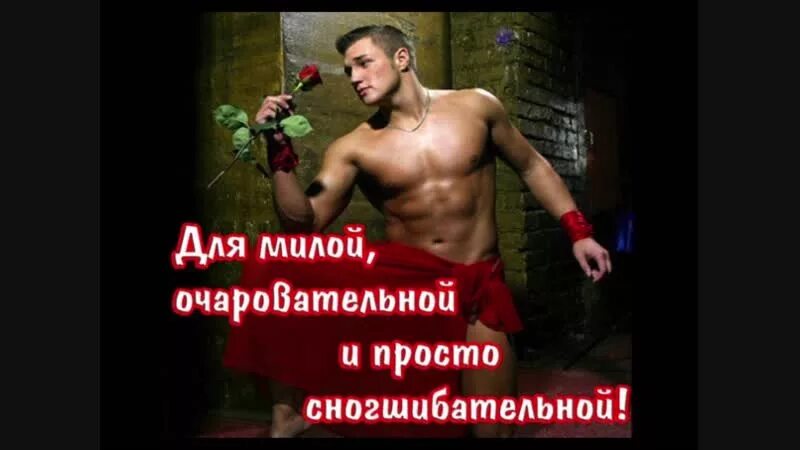 Эротичная Открытка Девушке