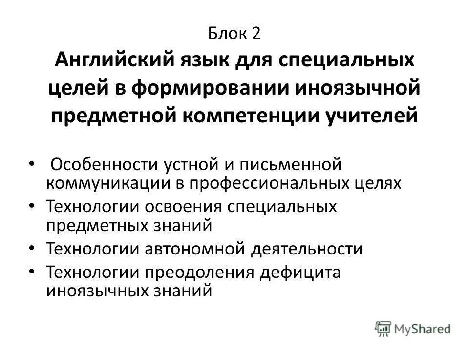 Предметная компетенция учителя английского языка