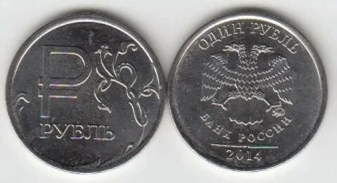Монета 1 рубль 2012 года