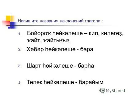 Дни недели на башкирском языке
