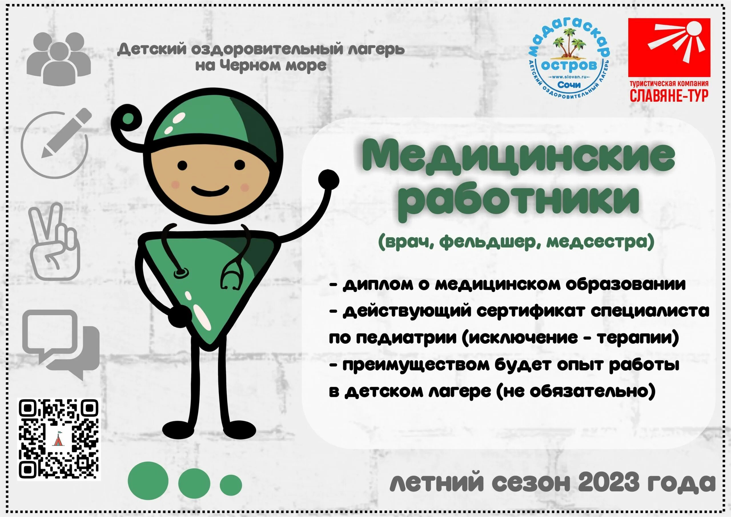 Врач в детском лагере. Медработник в детском лагере. Набор сотрудников в детский лагерь. Требуется медсестра в детский оздоровительный лагерь. Ставки дол