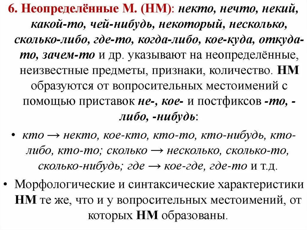 Некоторый нечто несколько. Некто нечто. Неопределенные местоимения склонение некто нечто. Некто склонять. Сколько-либо.