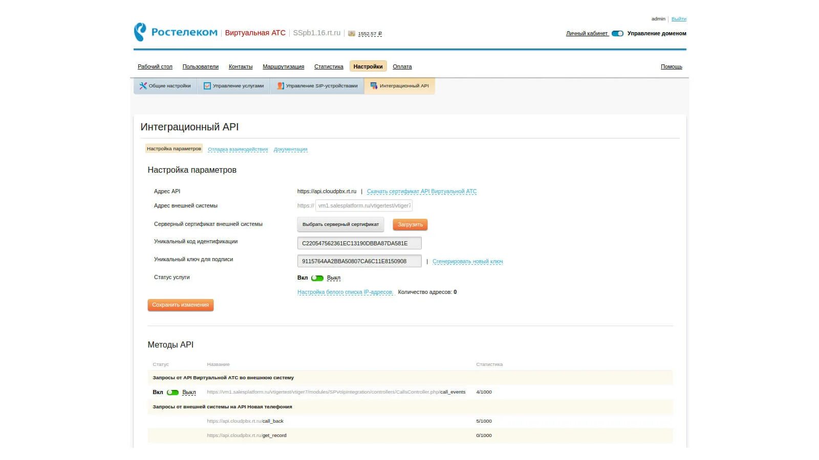 Виртуальная АТС. Виртуальная АТС Ростелеком. Виртуальная АТС Ростелеком личный кабинет. Домен ростелеком
