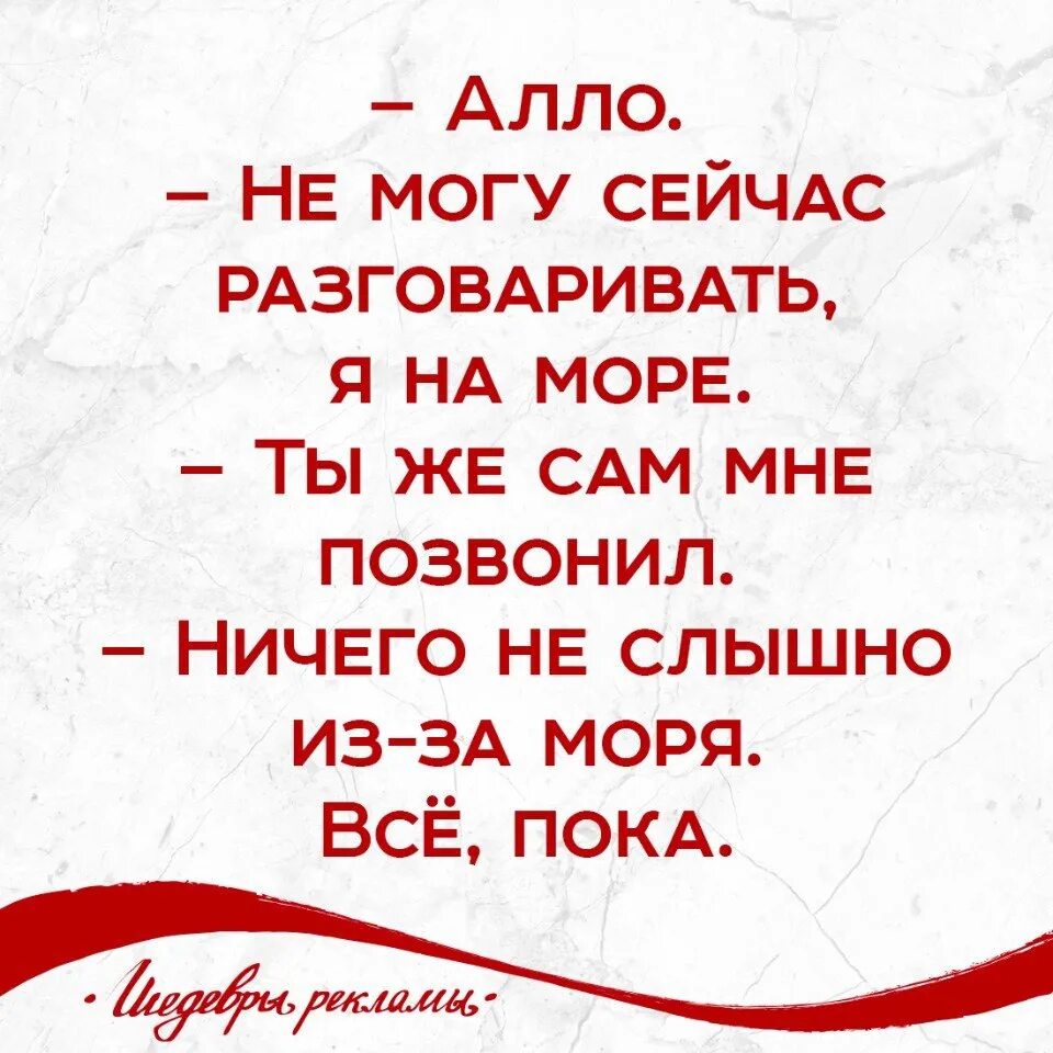 Я позвоню тебе але ты скажешь. Алло ничего не слышно из-за моря. Ты сам позвонил. Алло я на море не могу говорить. Ничего не слышно из за моря.