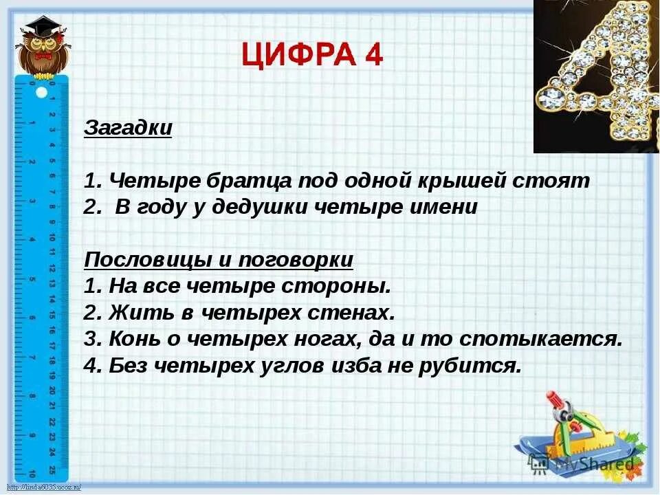 Загадки про поговорку. Числа в загадках пословицах и поговорках. Загадки с числами. Загадки про цифры. Шифр загадка.