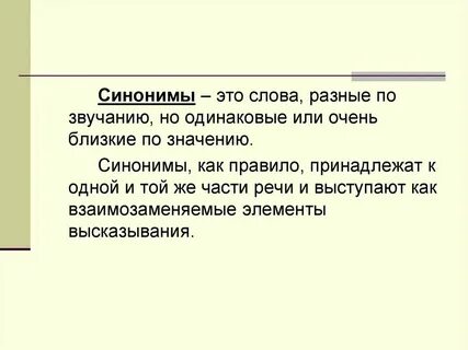 Факт синоним