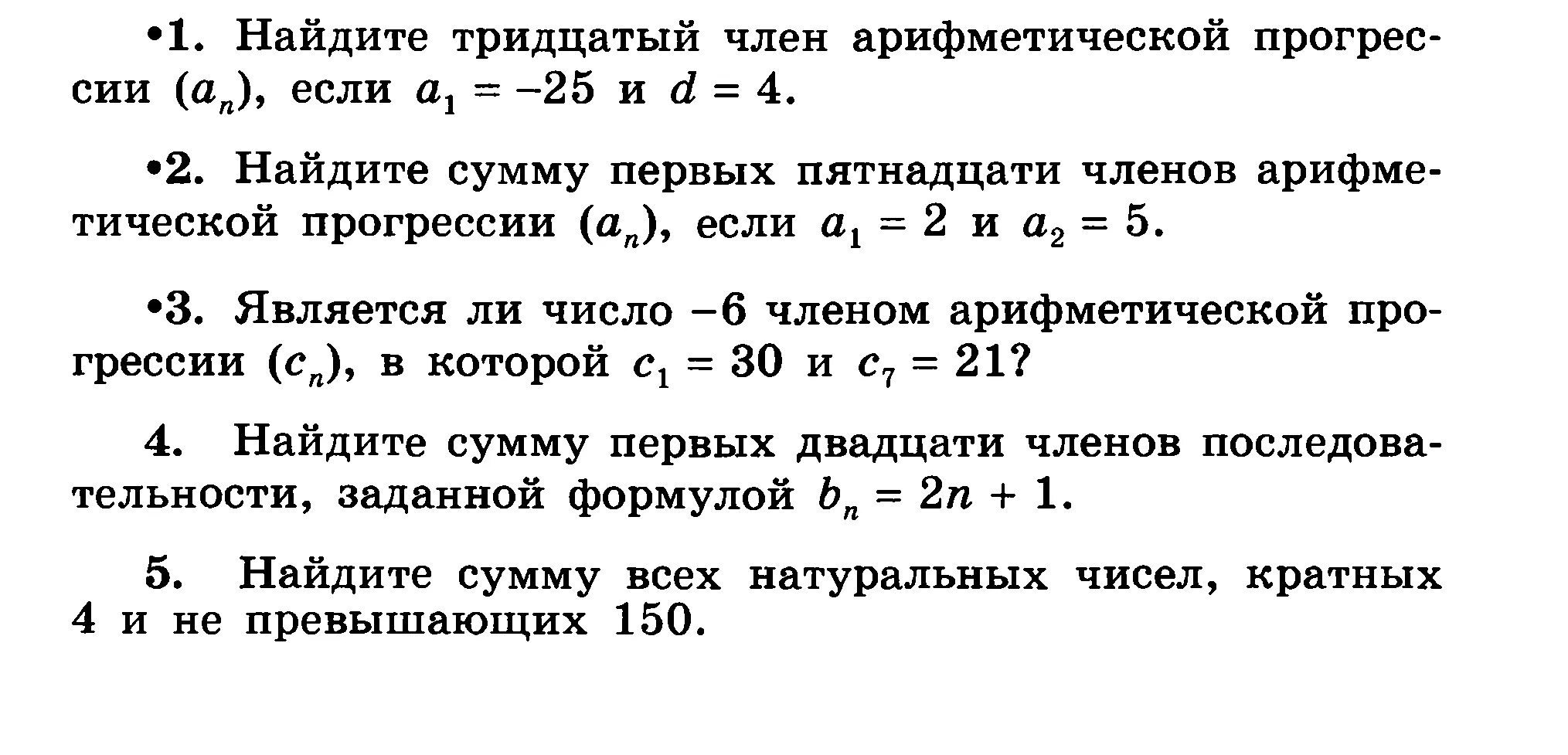 Контрольная работа по теме прогрессии 1 вариант. Задания по алгебре 9 класс арифметическая прогрессия. Контрольная работа по алгебре 9 класс Геометрическая прогрессия. Контрольная9кл Алгебра арифметическая прогрессия. Арифметическая прогрессия 9 класс задания.