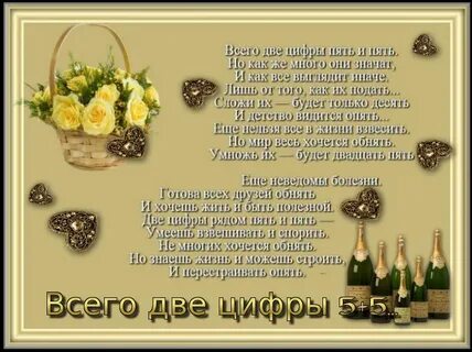 Поздравление с рождением подруге 55 лет