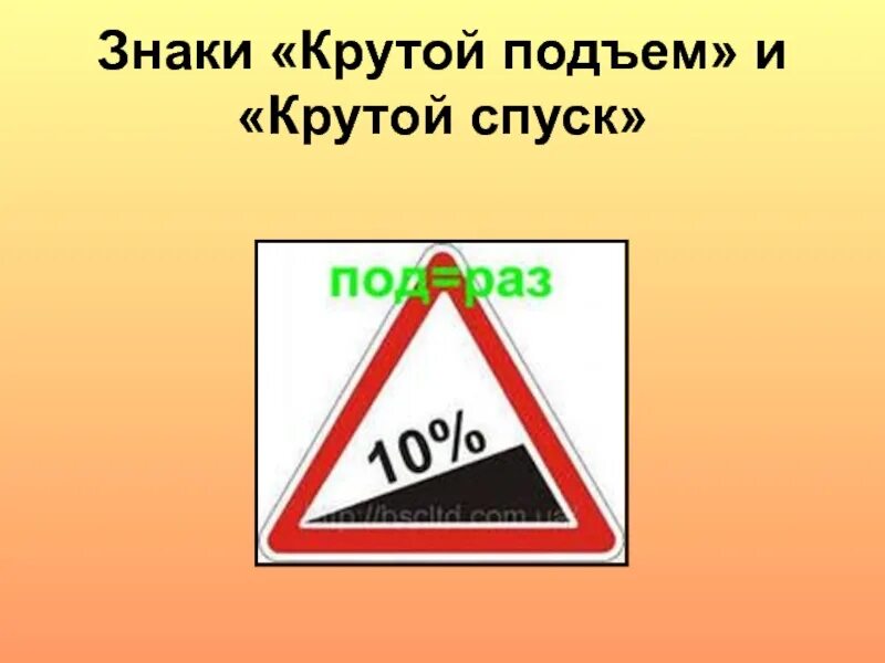 Знак 1.13 крутой спуск. Знак 1.14 крутой подъем. Крутой спуск и крутой подъем. Знак крутой спуск и подъем.