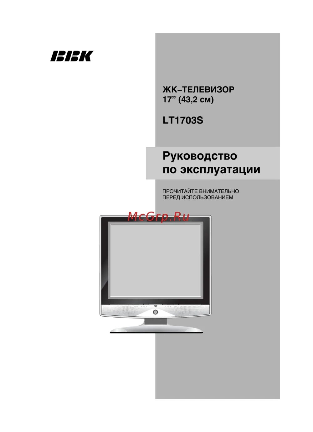 Телевизор BBK lt1703s. ЖК телевизор инструкция. Инструкция к телевизору BBK. Телевизор ВВК инструкция.