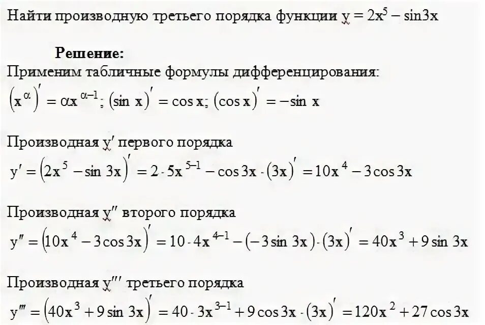 3x 2 1 x 3 производная функции. Производная второго порядка функции y=x2+2x. производные третьего порядка решение. вычислить производные второго порядка функции y= sin (2x-1). производные функции формулы sin^2x.