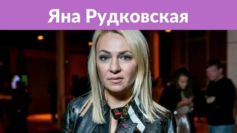 Рудковская шоу