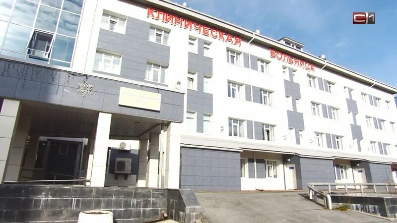 Номер телефона больницы сургута