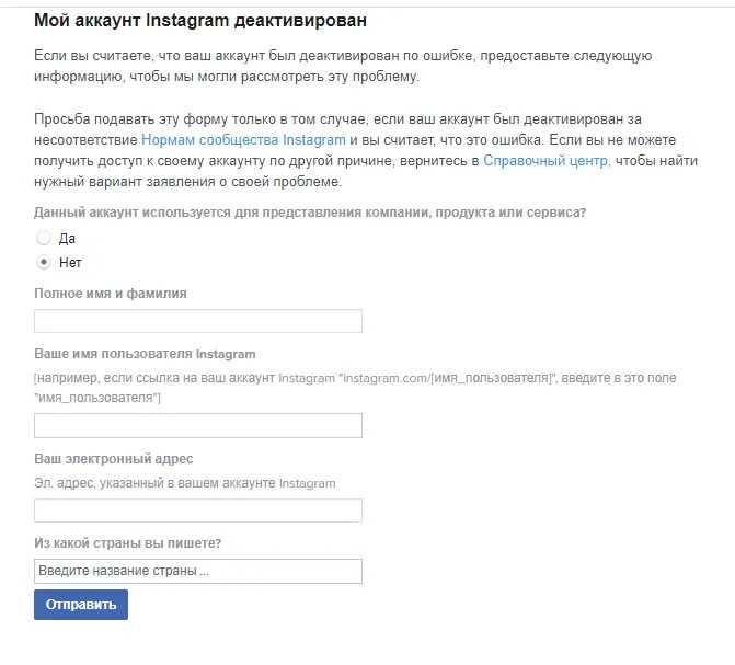 Не приходят ссылки для восстановления инстаграм. Деактивировать аккаунт Инстаграм. Ваш аккаунт Инстаграм деактивирован. Мой аккаунт Инстаграм деактивирован. Восстановление аккаунта в инстаграмме.