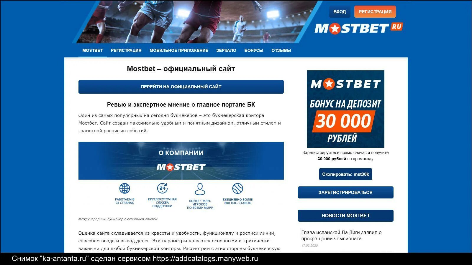 Мостбет контора mostbet official. Букмекерская контора мостбет. мостбет - букмекер.