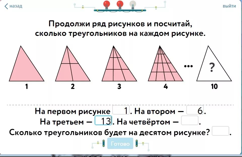 Какой треугольник был наклеен третьим по счету. Продолжи ряд рисунков. продолжи ряд рисунков и посчитай сколько треугольников. сколько треугольников нарисовано. продолжи ряд рисунков в треугольнике.