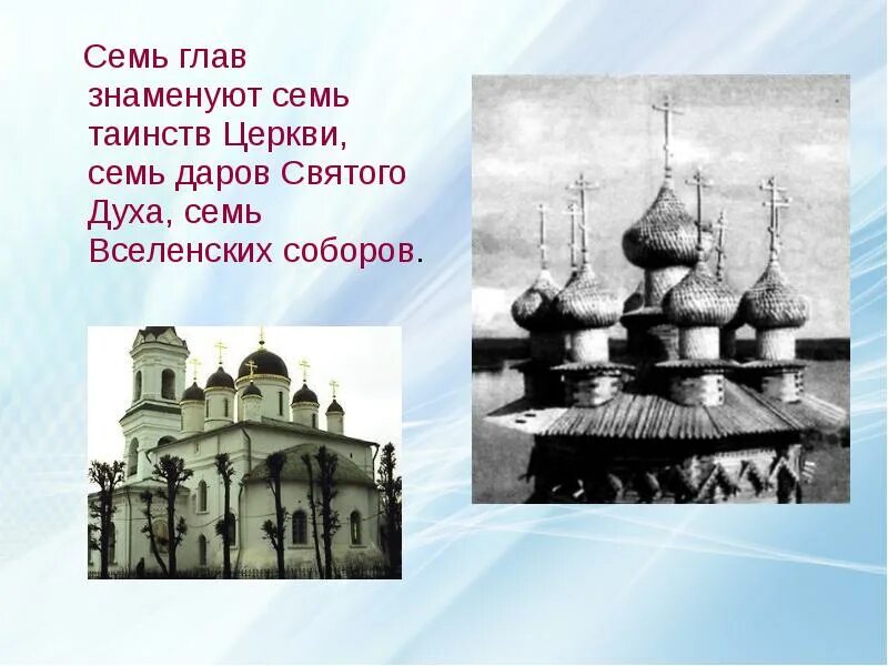 Семь глав. Семь глав на храме. церковь духа святого афанасьев. знаменовать.