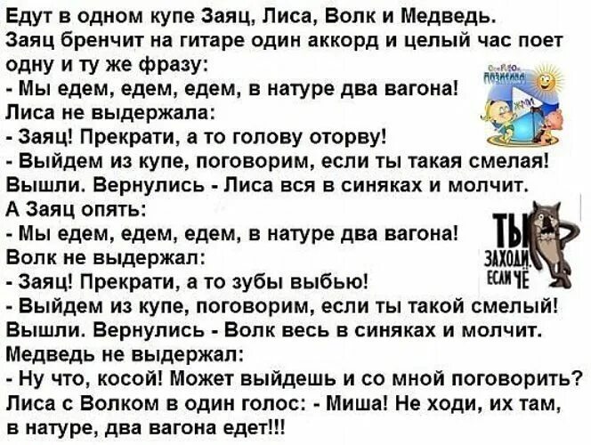 Анекдоты про волка и лису и зайца. Анекдот про волка. Анекдот про зайца волка и медведя. Анекдот про лису и волка. Анекдот лиса волка