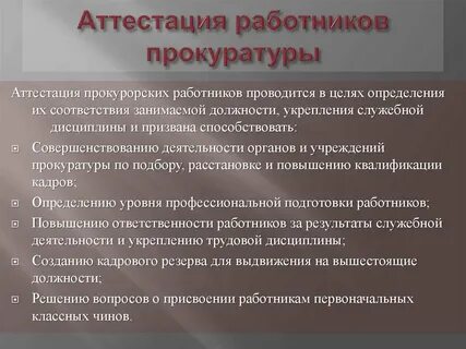 Служба в органах прокуратуры вопросы