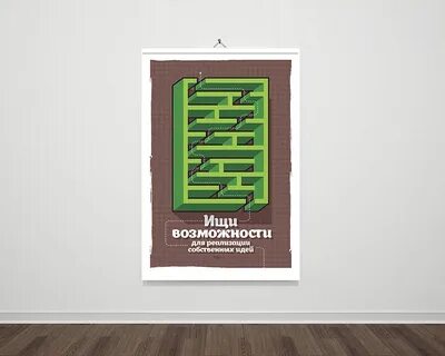 Мотивация в рамку
