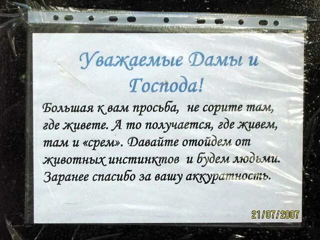 Соседи терпят. Обращение к соседям. Объявление в подъезде о чистоте. Объявления для соседей которые мусорят. Объявления в подъезде.