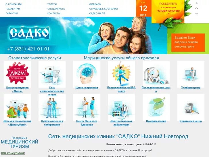 Садко часы работы. Садко часы работы