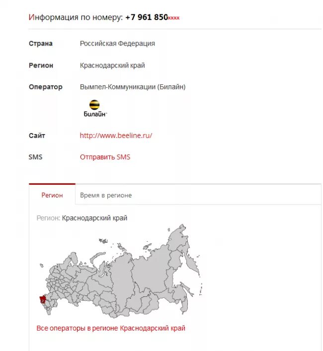Определить регион страны. Регионы по номерам. Регион по номеру телефона. Узнать оператора по номеру. Как определить оператора по номеру телефона.