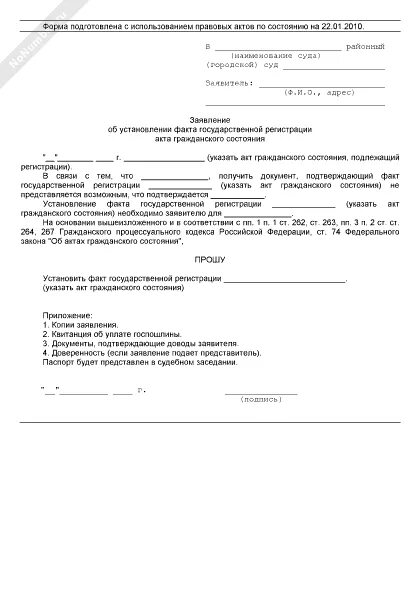 Внесение изменений в запись акта о рождении. Внесение изменений в запись акта о рождении