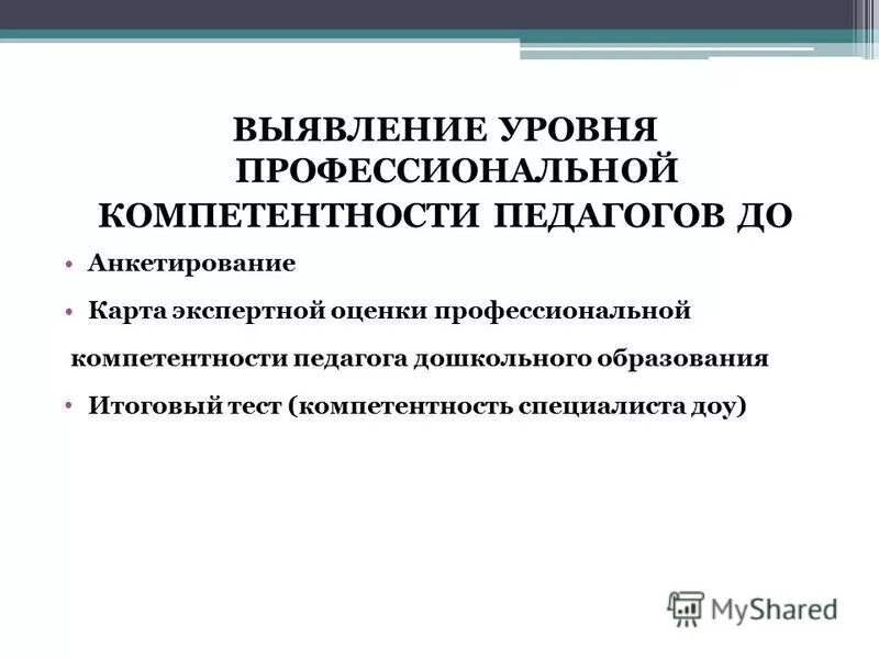 Форма оценки компетенций сотрудника. Оценка персонала по компетенциям. Профессиональные компетенции учителя. Профессиональный экзамен. Профессиональные компетенции тестирование.