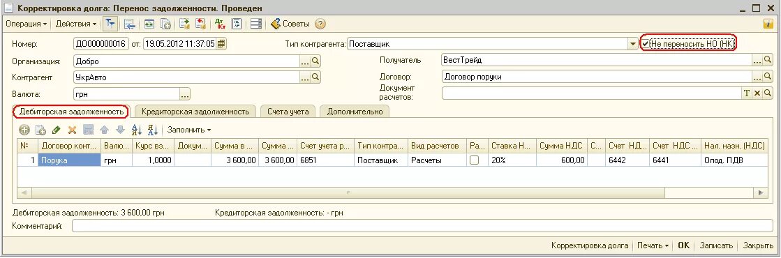 Перенос с одного договора на другой 1с. Перенос с договора на договор. Перенос задолженности с одного договора на другой. Перенос задолженности с одного контрагента на другого в 1с 8.3.