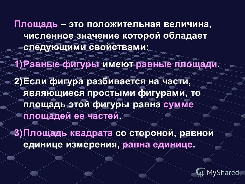 Является положительной величиной